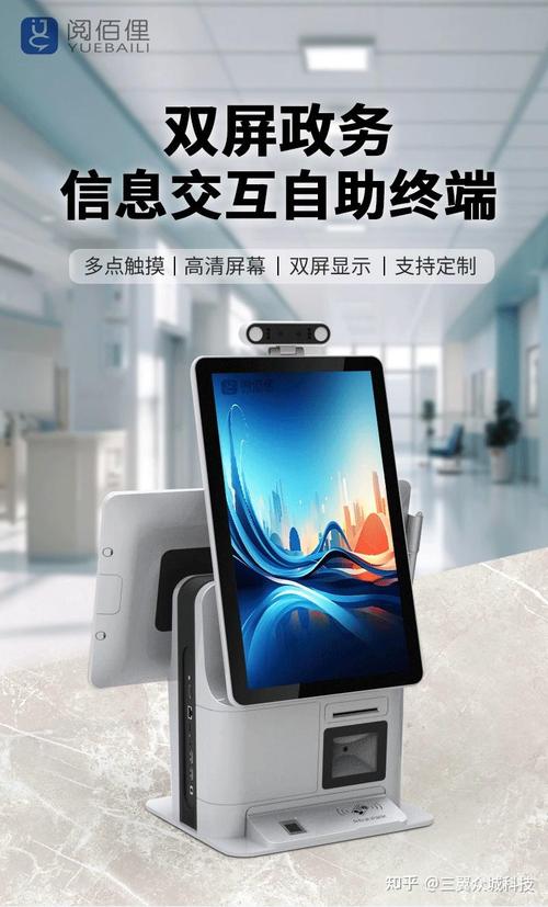 智能雙屏政務信息交互終端